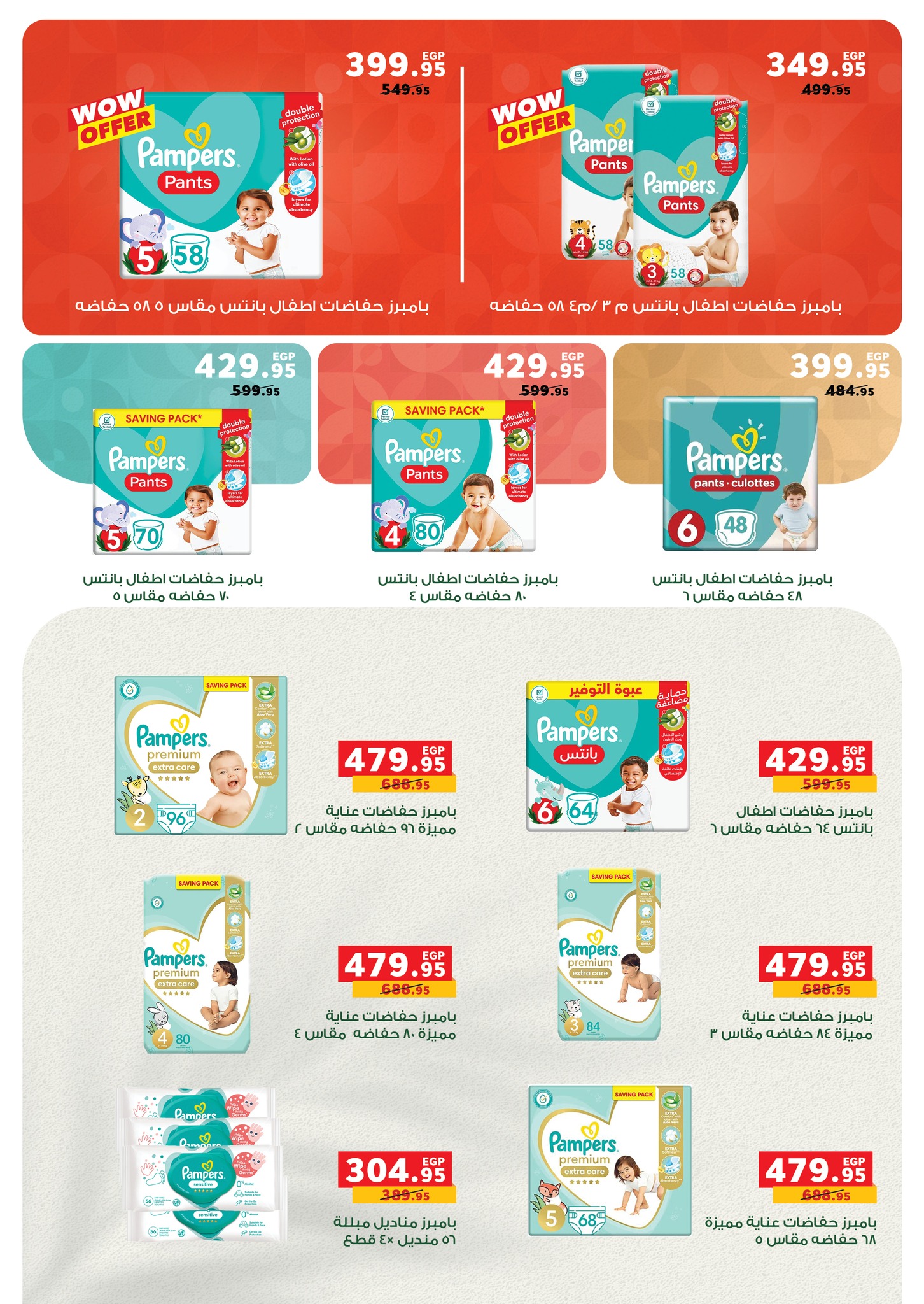 panda offers from 2dec to 6dec 2025 عروض بنده من 2 ديسمبر حتى 6 ديسمبر 2025 صفحة رقم 44